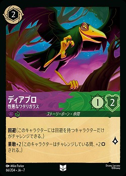 ディアブロ(ホイル) 【AI/066/204UCH】